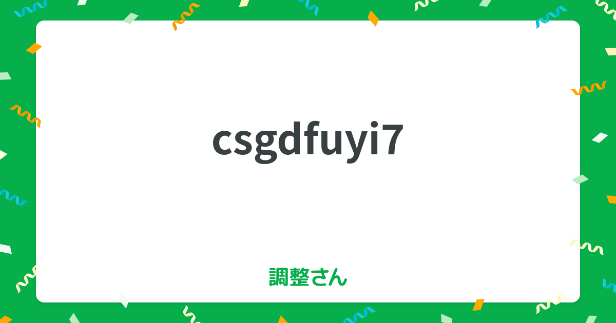 chouseisan.com