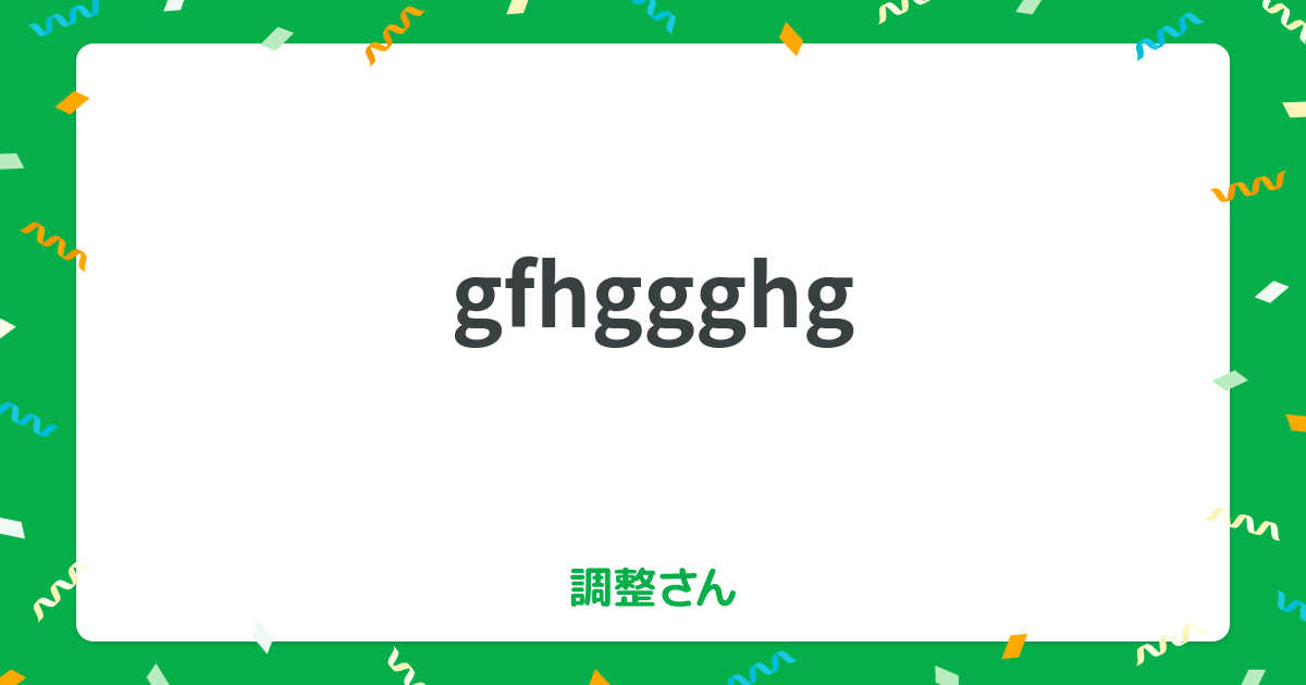 chouseisan.com