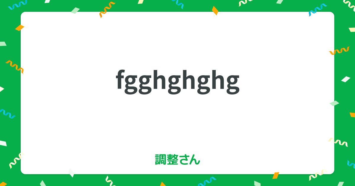 chouseisan.com
