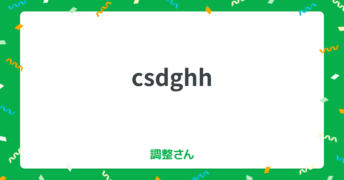 chouseisan.com