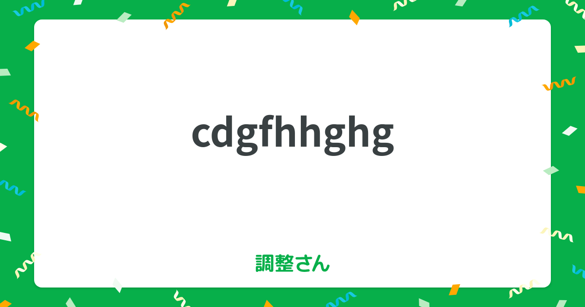 chouseisan.com