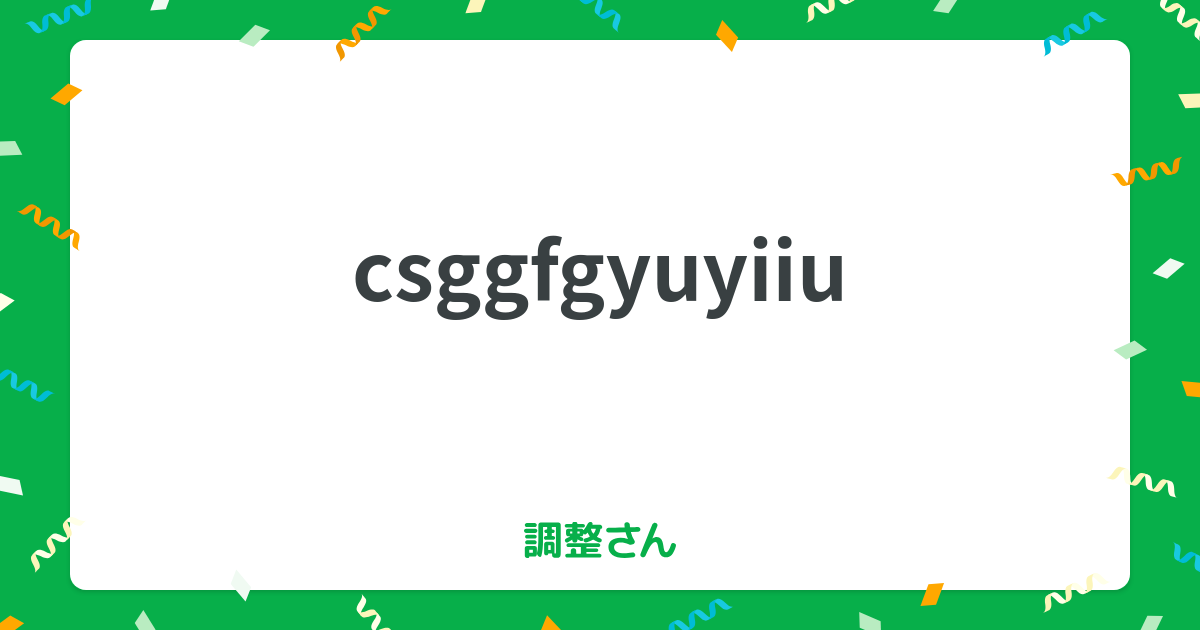 chouseisan.com