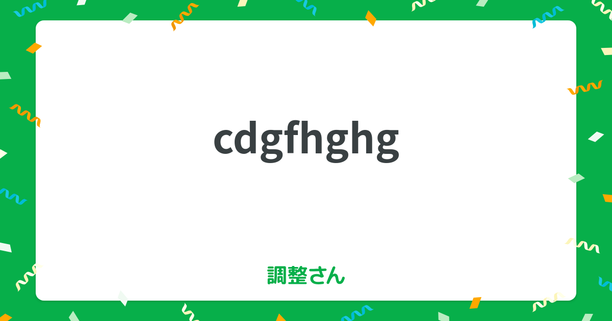 chouseisan.com