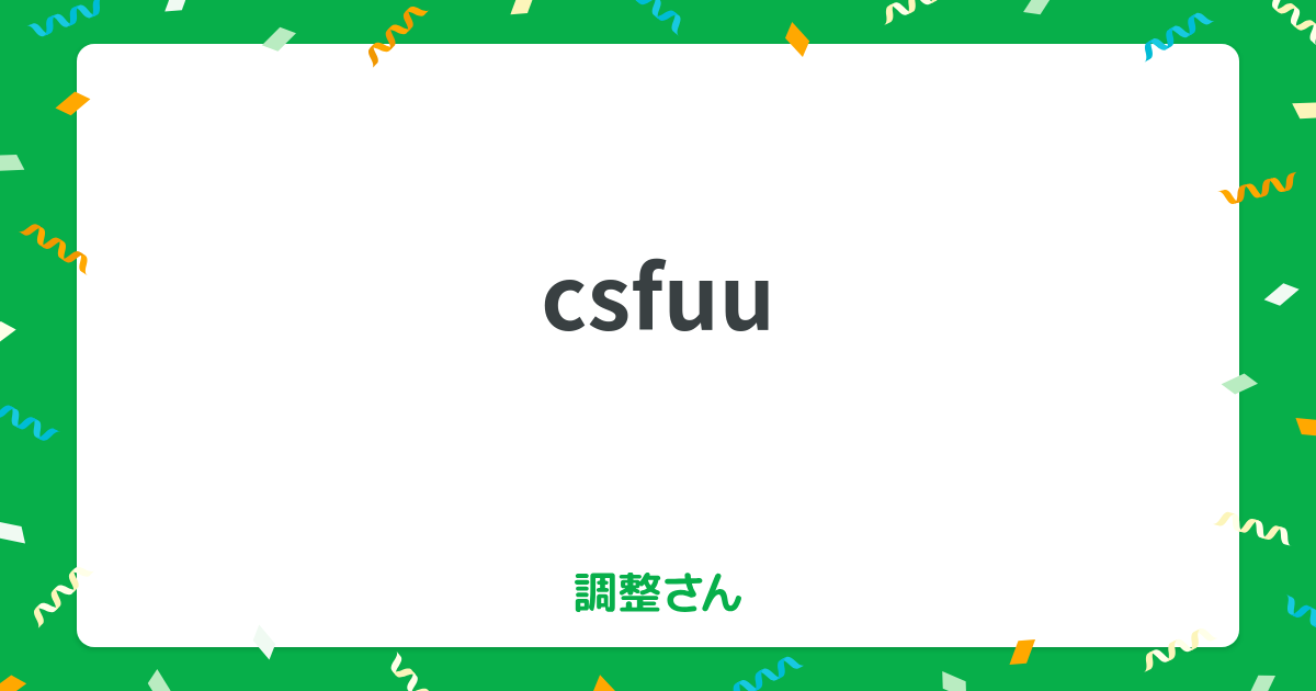 chouseisan.com