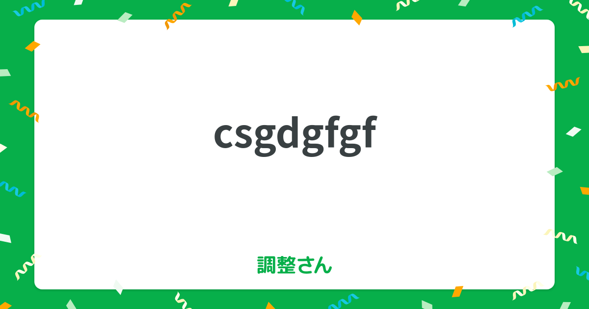 chouseisan.com