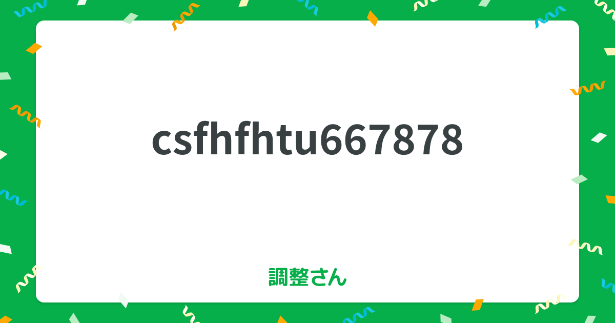 chouseisan.com