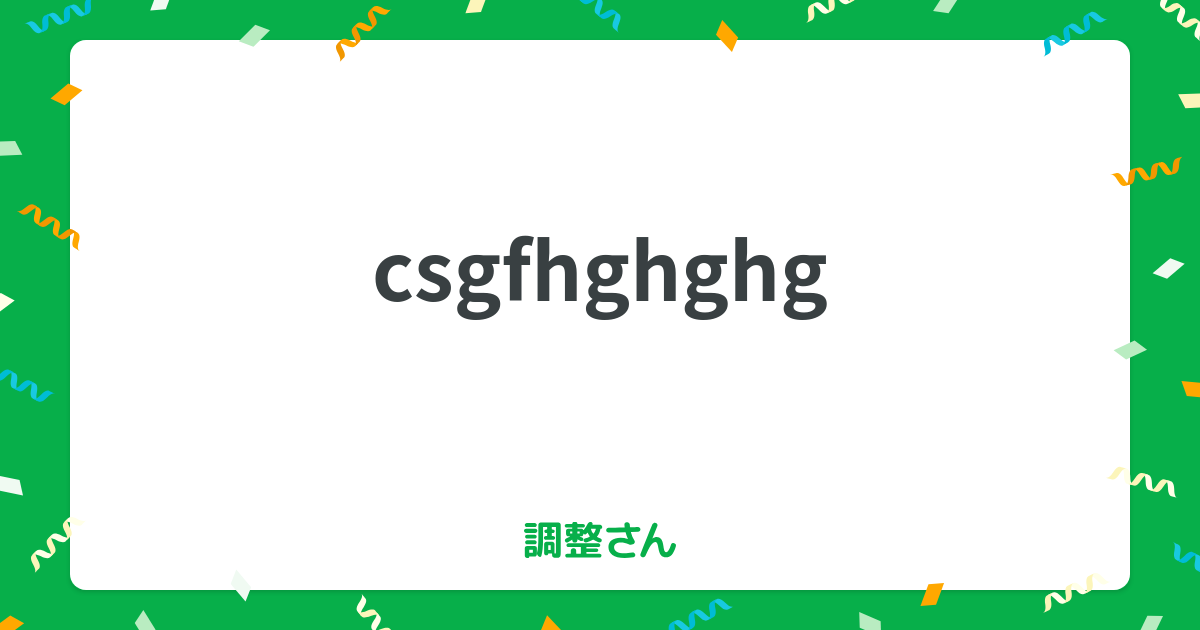chouseisan.com